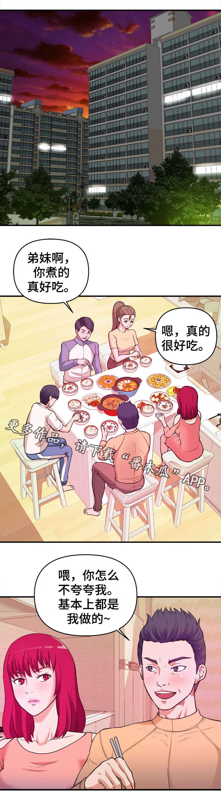 世茂漫画,第6章：不择手段1图