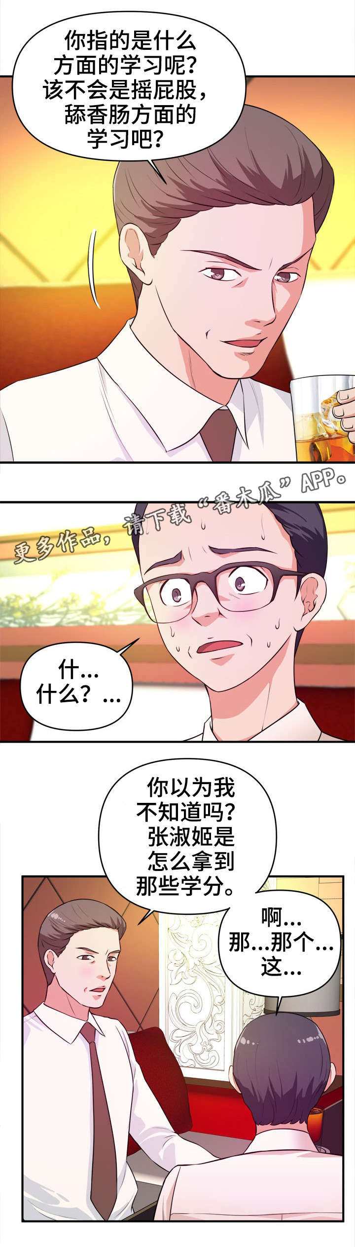 世交抉择漫画,第18章：过河拆桥2图