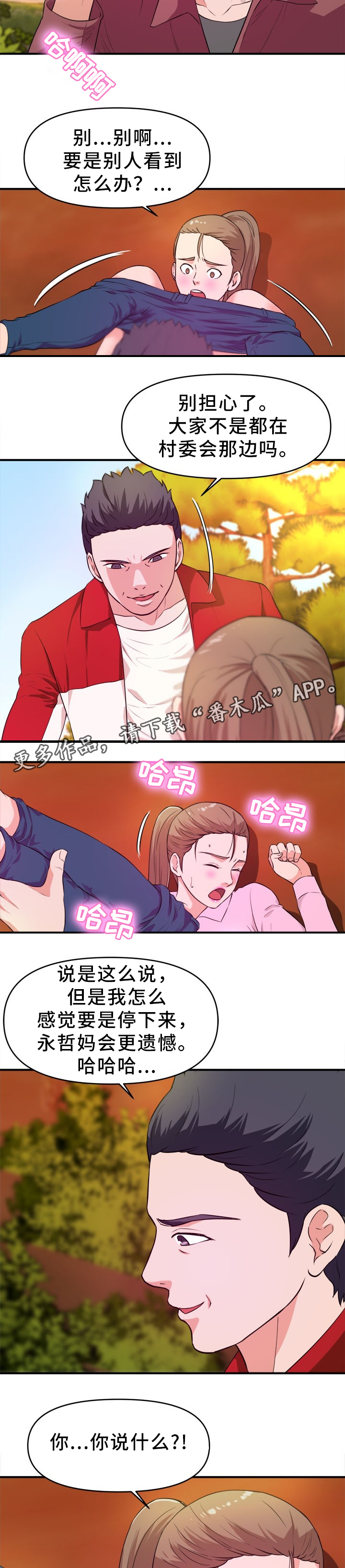 世界抉择小说漫画,第34章：一出好戏2图