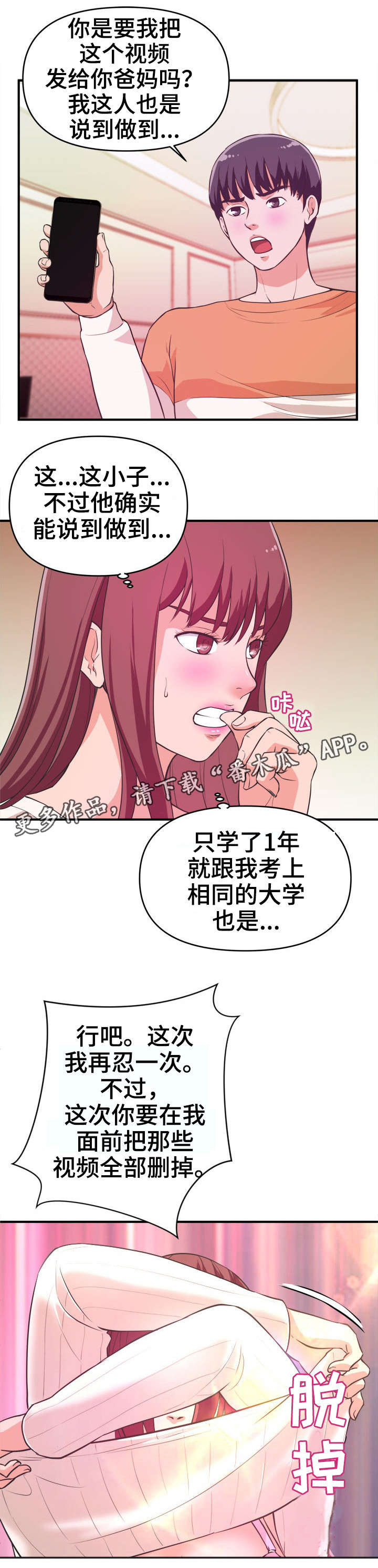 世交抉择漫画,第12章：看个够1图