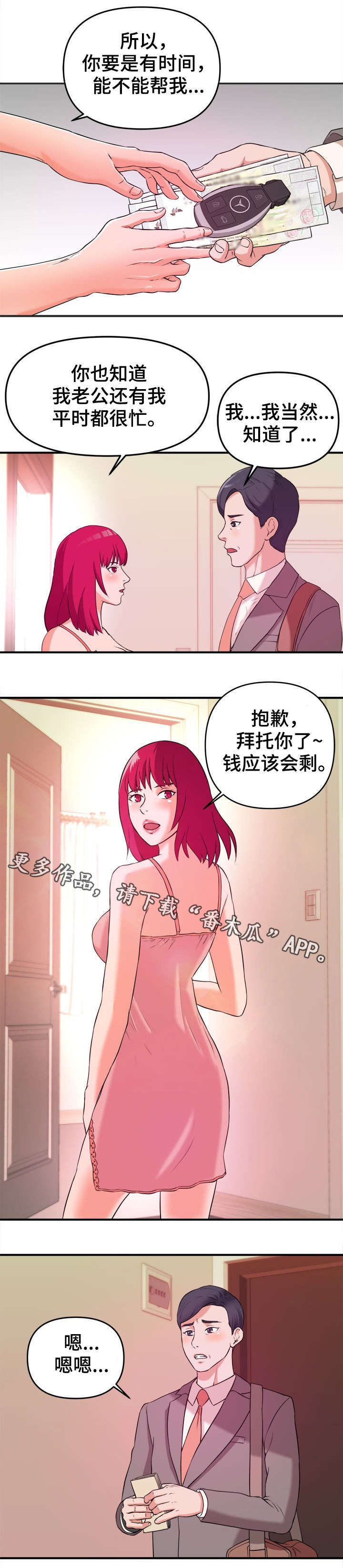 世交抉择漫画,第4章：秘诀4图