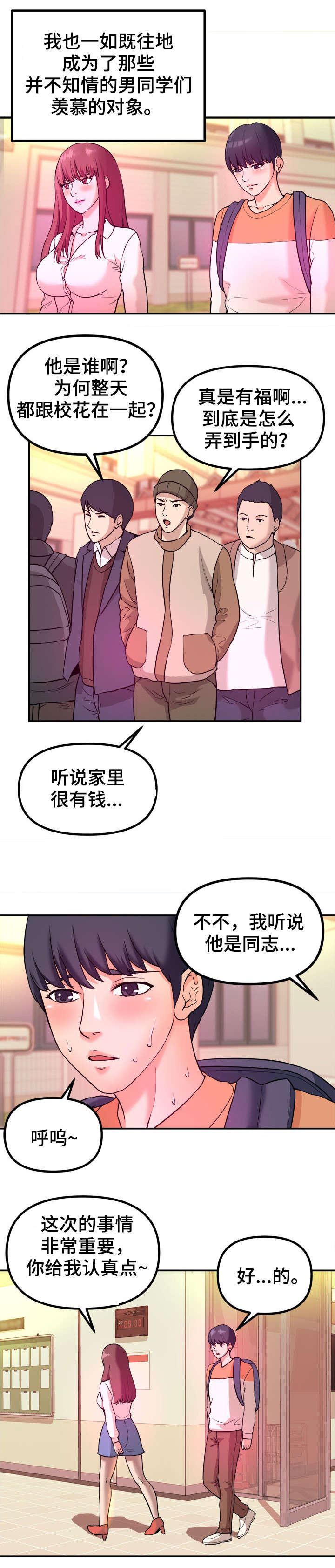世界ol抉择之刃怎么换技能漫画,第1章：青梅竹马2图