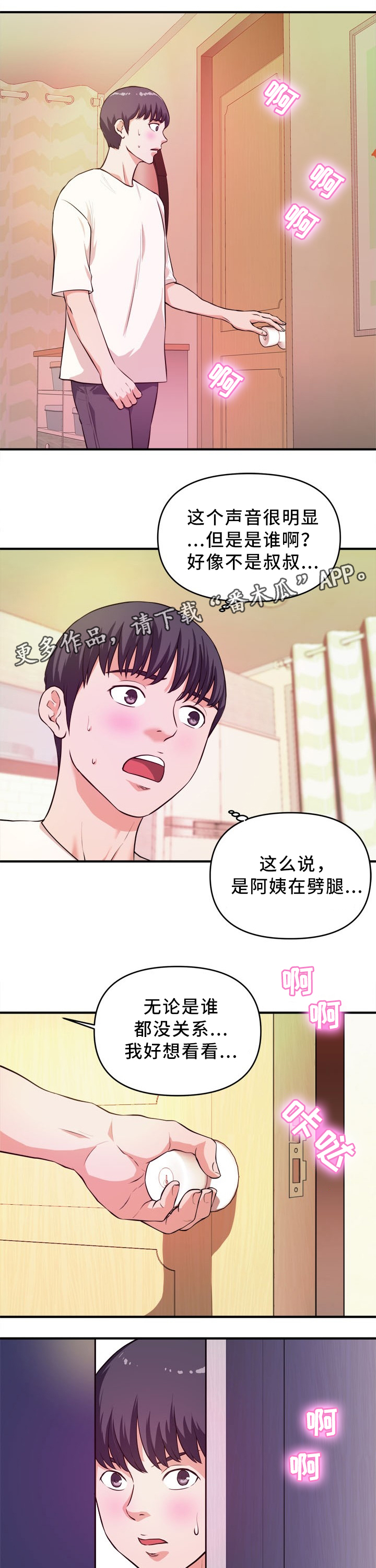世交抉择漫画,第24章：目睹1图