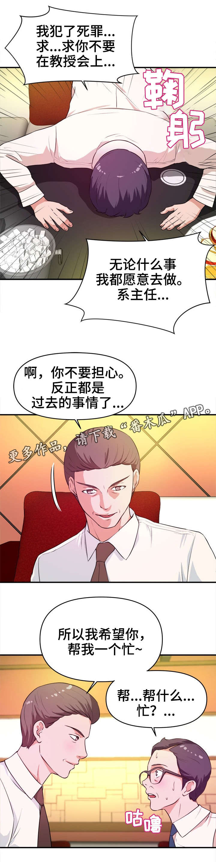 世交抉择漫画,第18章：过河拆桥3图