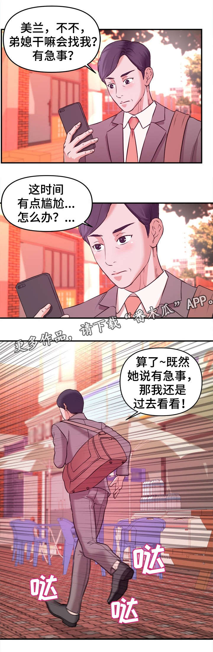 世界ol抉择之刃怎么换技能漫画,第3章：帮忙3图