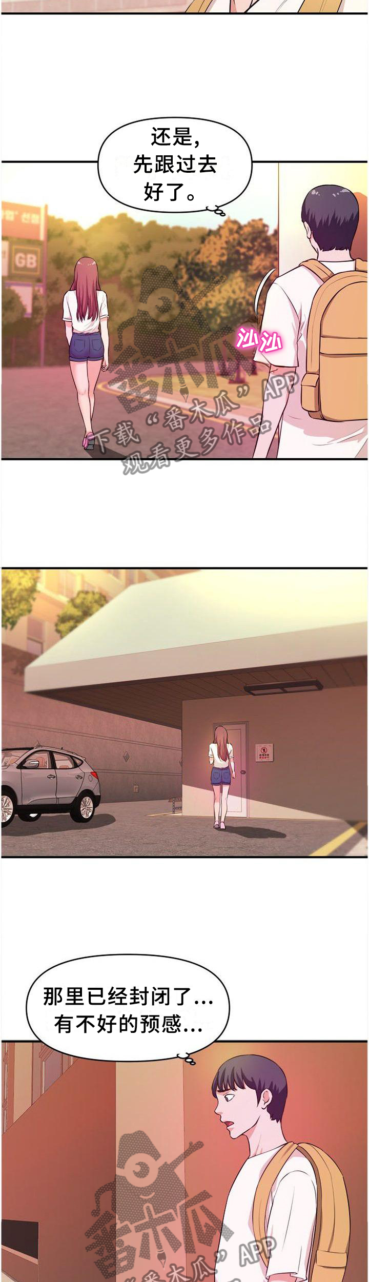 世界抉择小说漫画,第43章：不好的预感5图