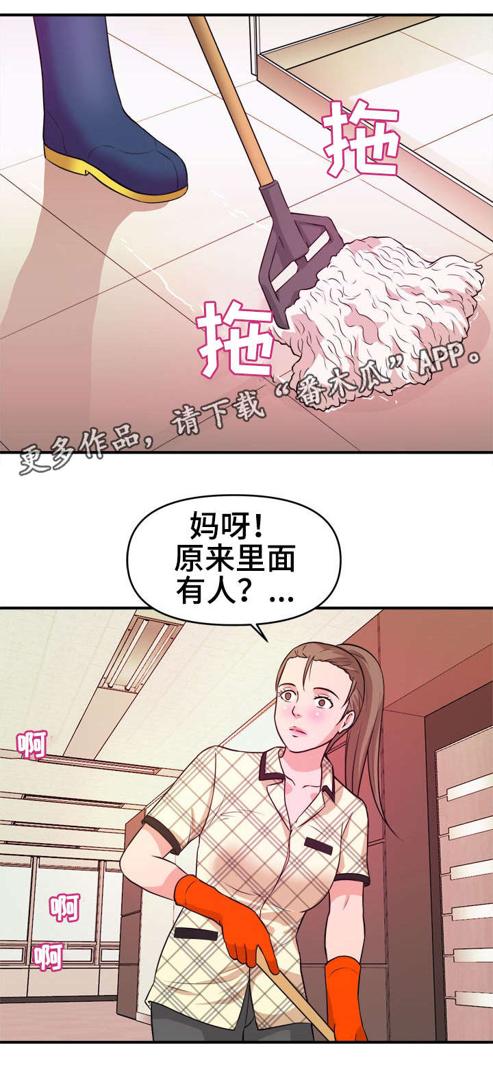 世交抉择漫画,第15章：目睹4图