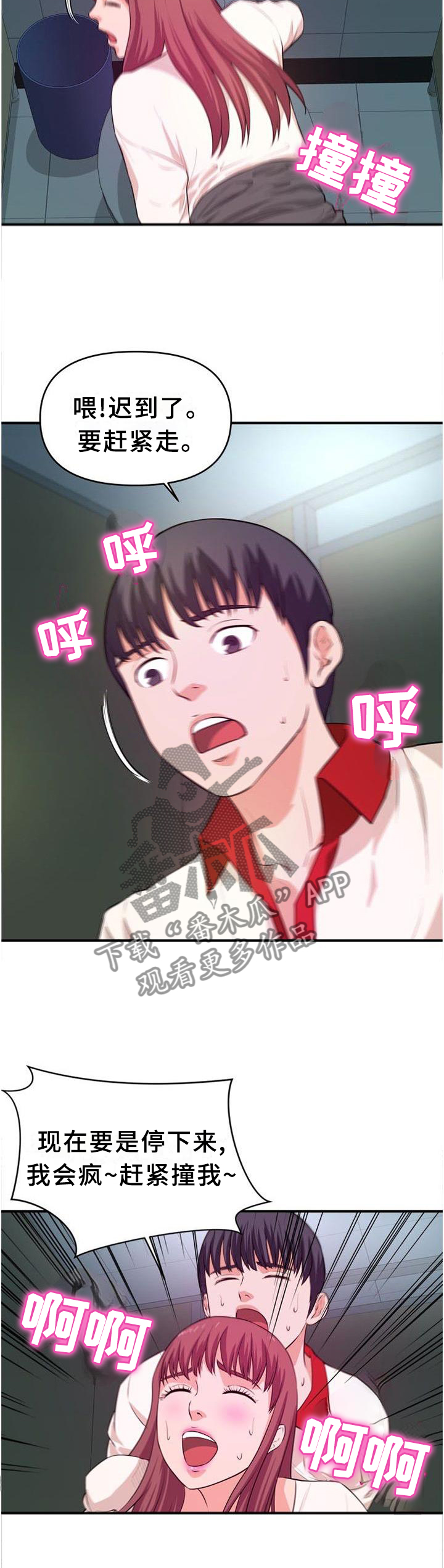 世交抉择漫画,第47章：无法停止5图