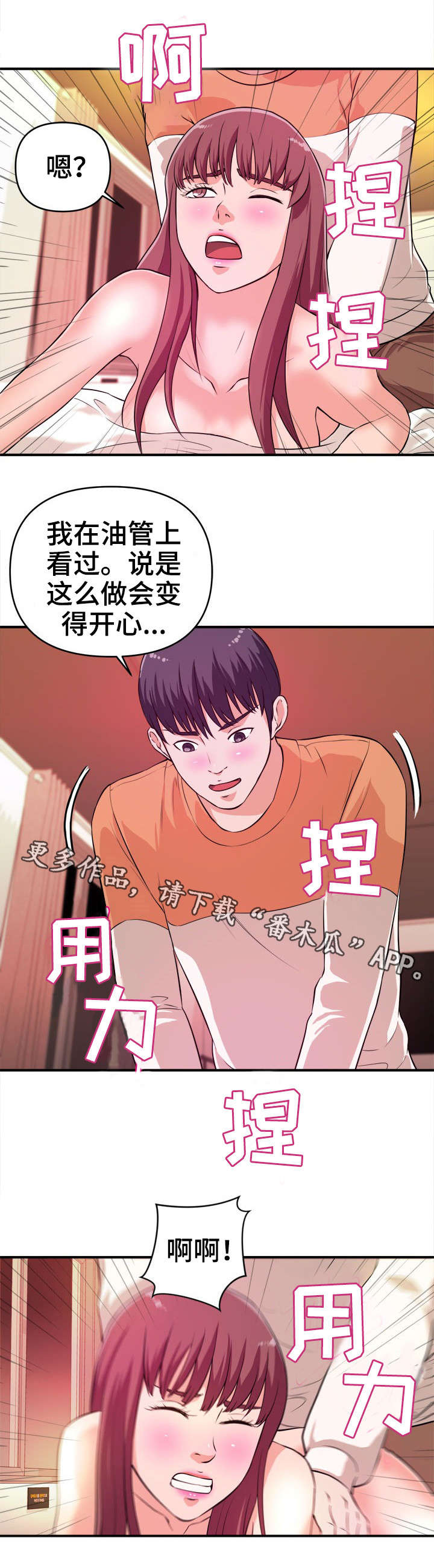 世交抉择漫画,第12章：看个够1图