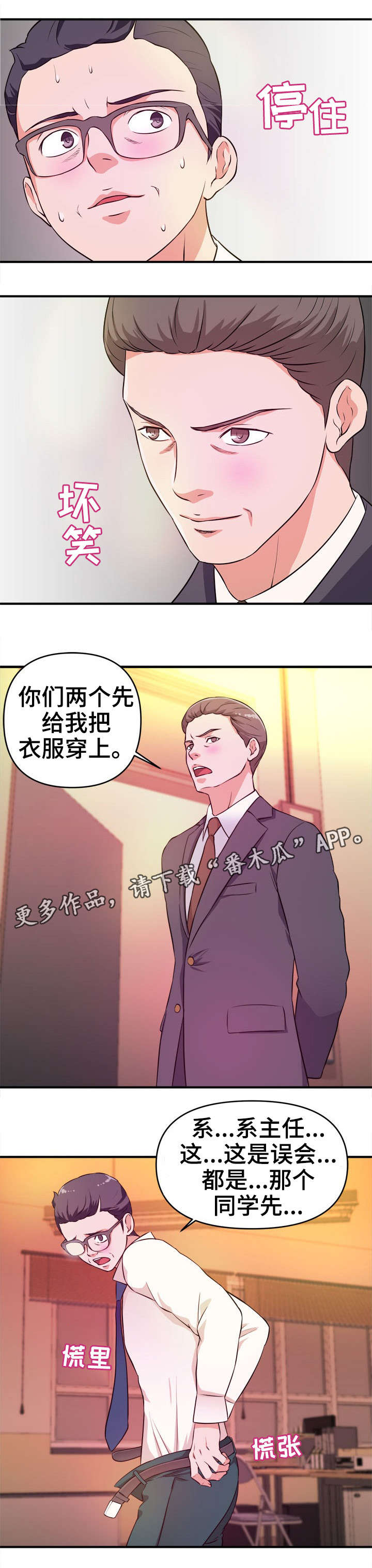 世界抉择小说漫画,第19章：伪善4图
