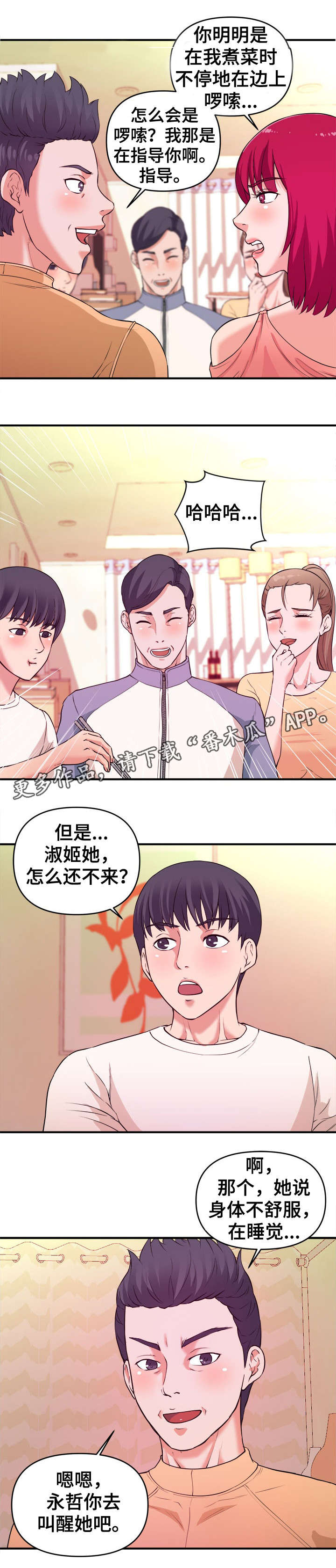 世茂漫画,第6章：不择手段2图