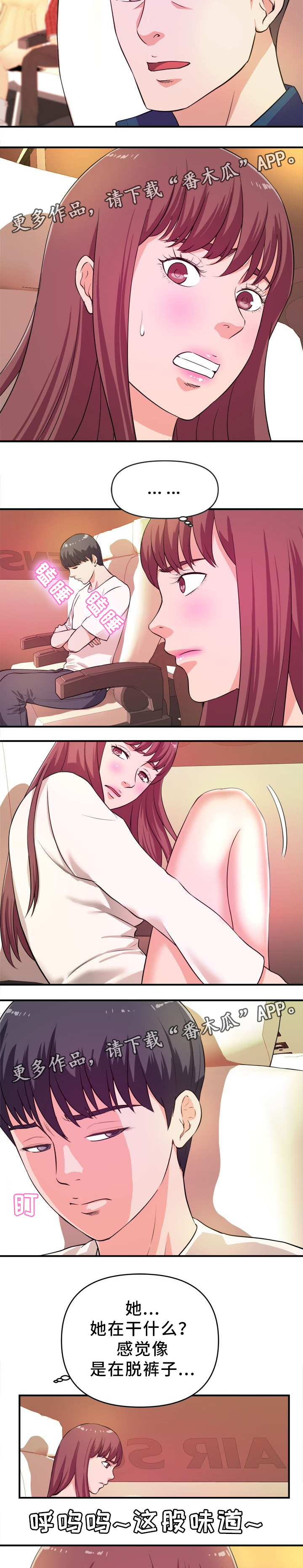 世交抉择漫画,第30章：服务器休息2图