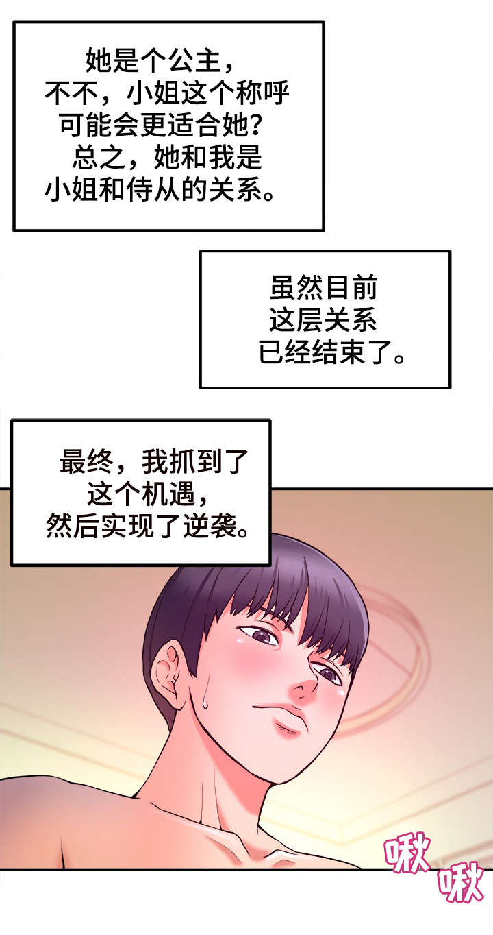 世交抉择漫画,第1章：青梅竹马4图