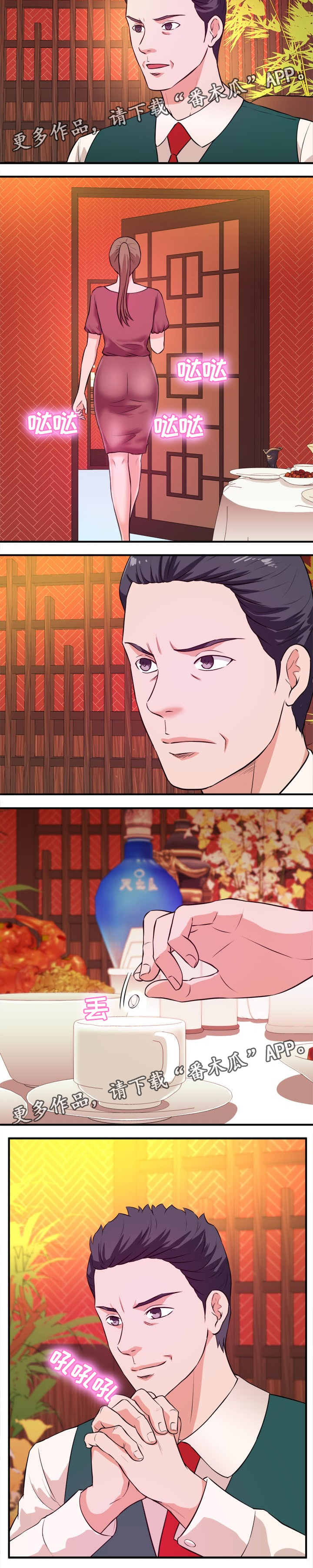 世交抉择漫画,第27章：下药5图