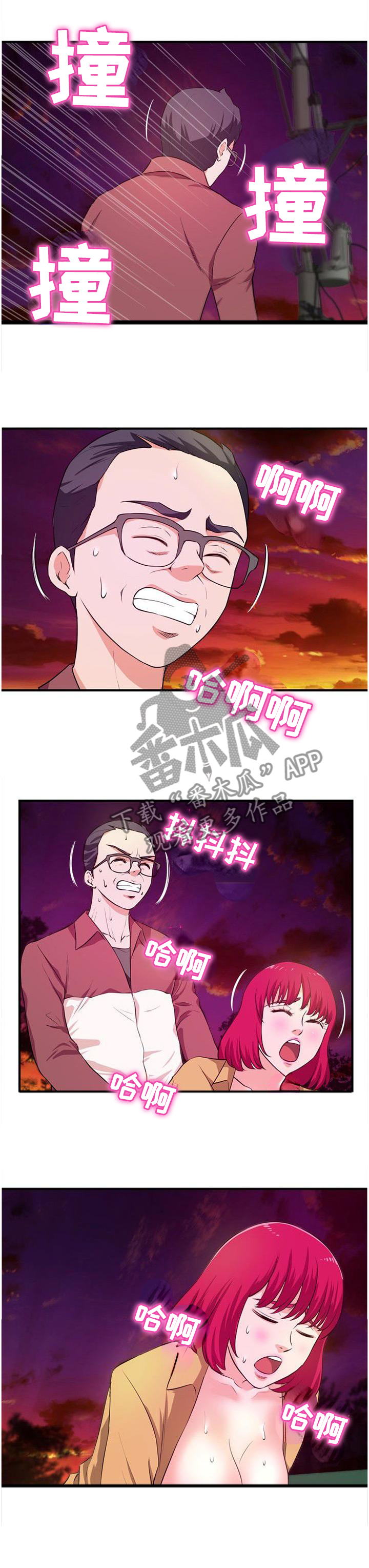 世交抉择漫画,第41章：屋顶5图