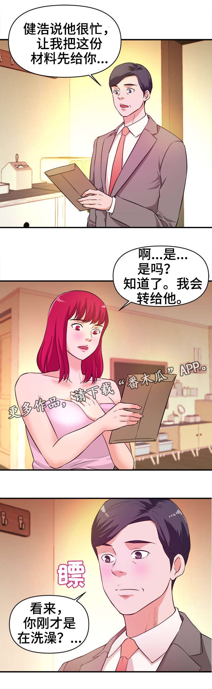 世交小说漫画,第22章：拜访3图