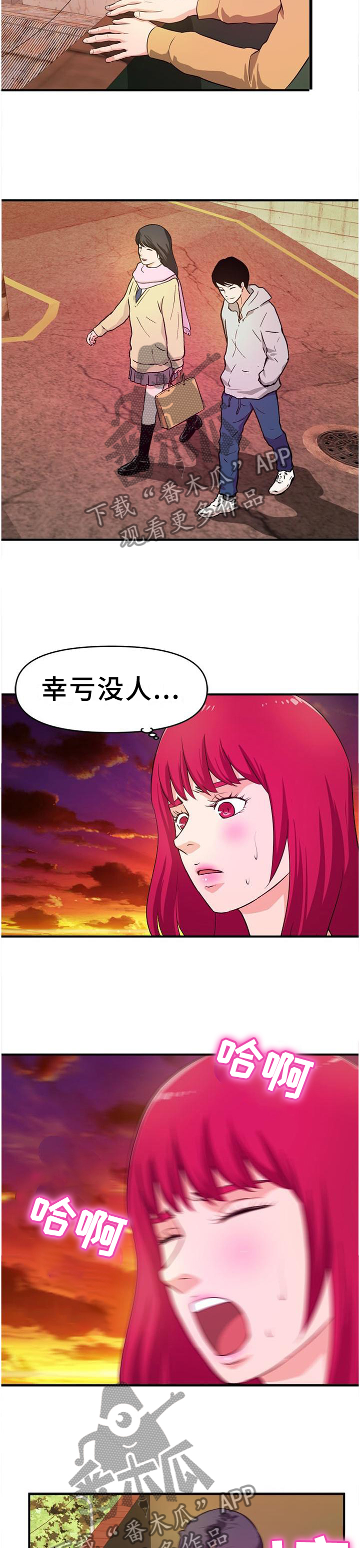 世交抉择漫画,第41章：屋顶3图