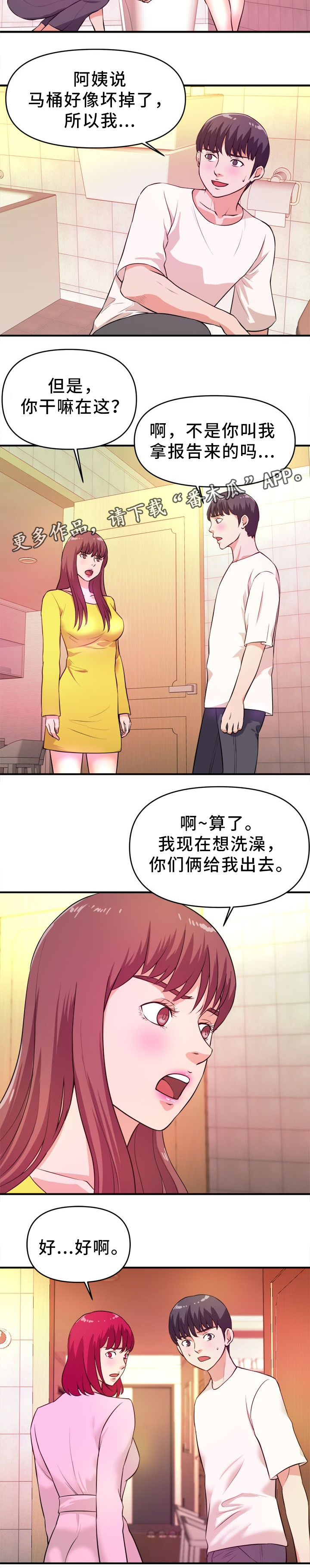 世交抉择漫画,第26章：疑惑5图