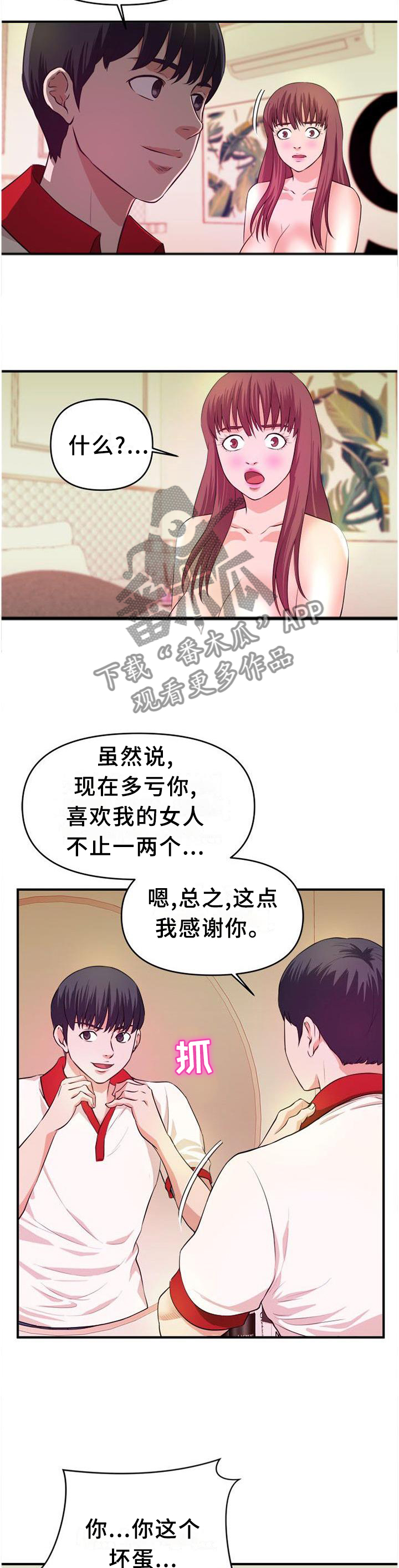 世交抉择漫画,第48章：【完结】真面目3图