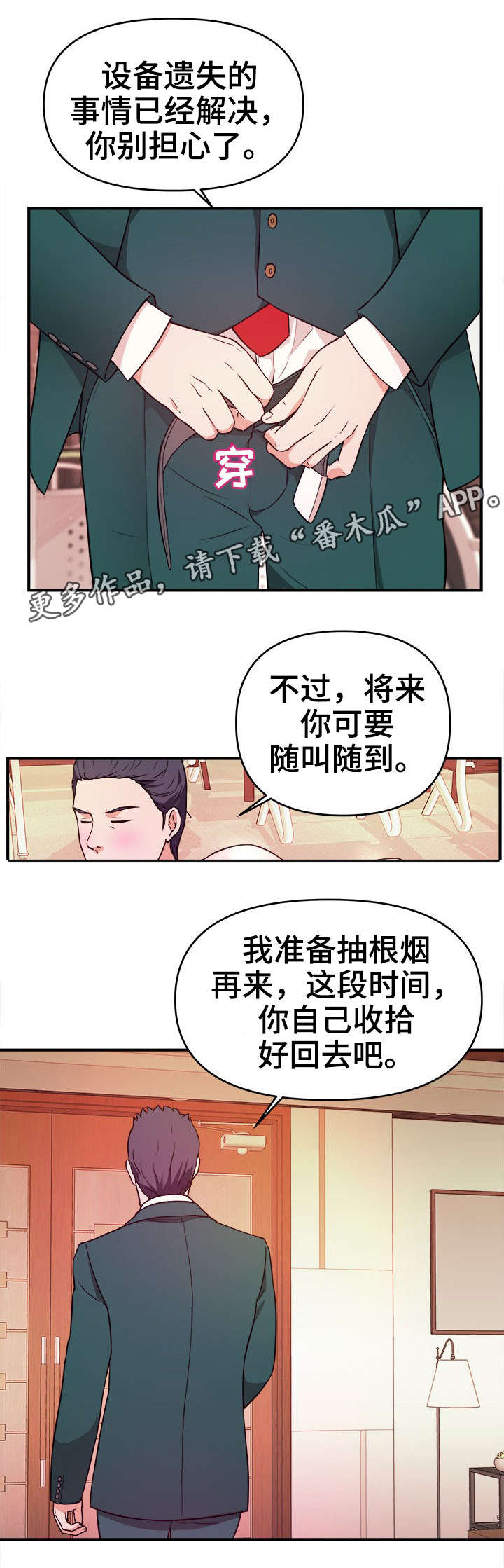 世界ol抉择之刃怎么换技能漫画,第17章：随叫随到4图