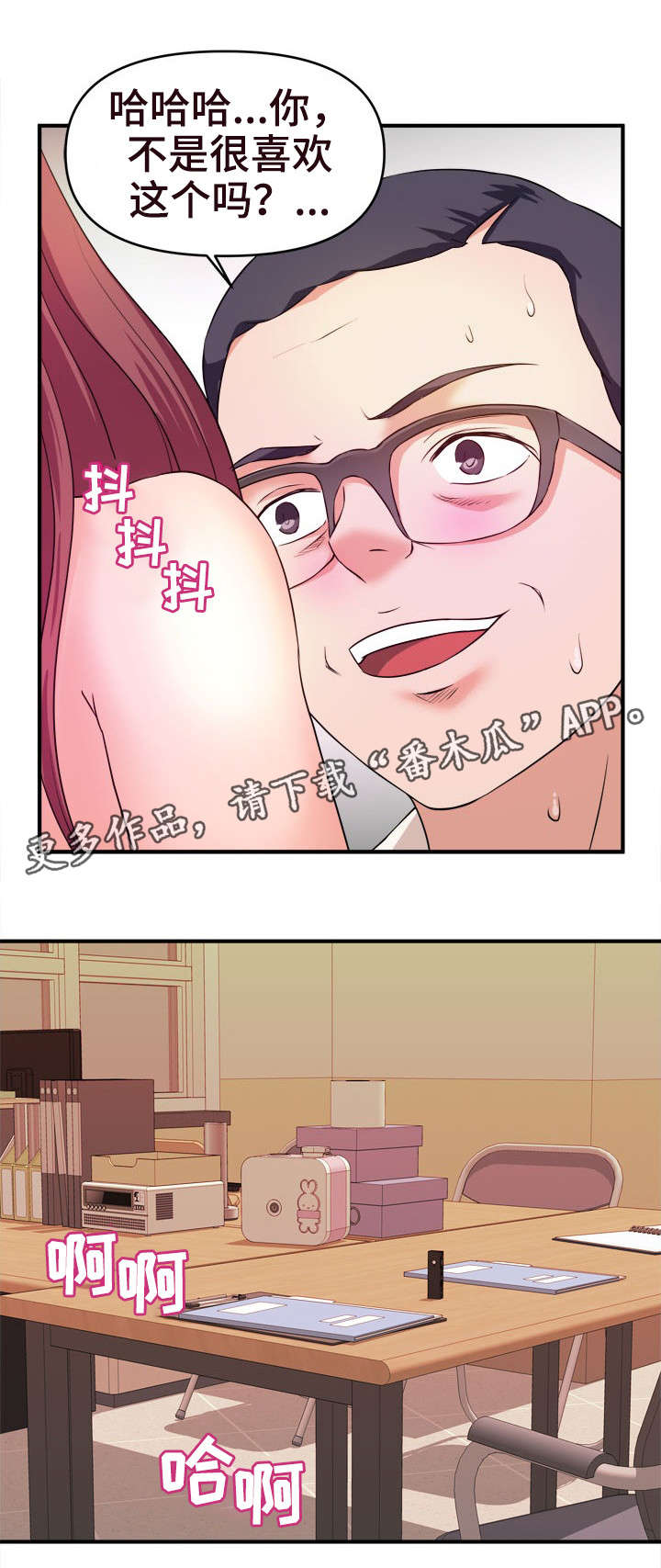 世交抉择漫画,第19章：伪善5图