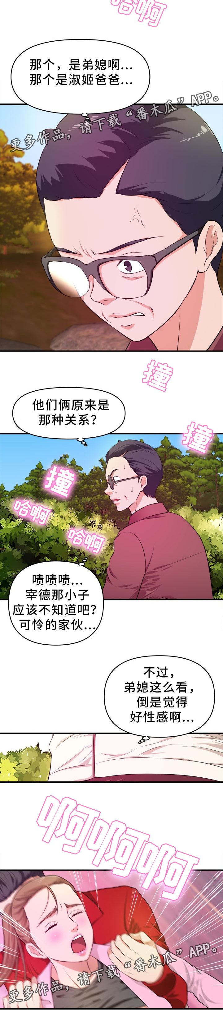 世界抉择小说漫画,第34章：一出好戏5图