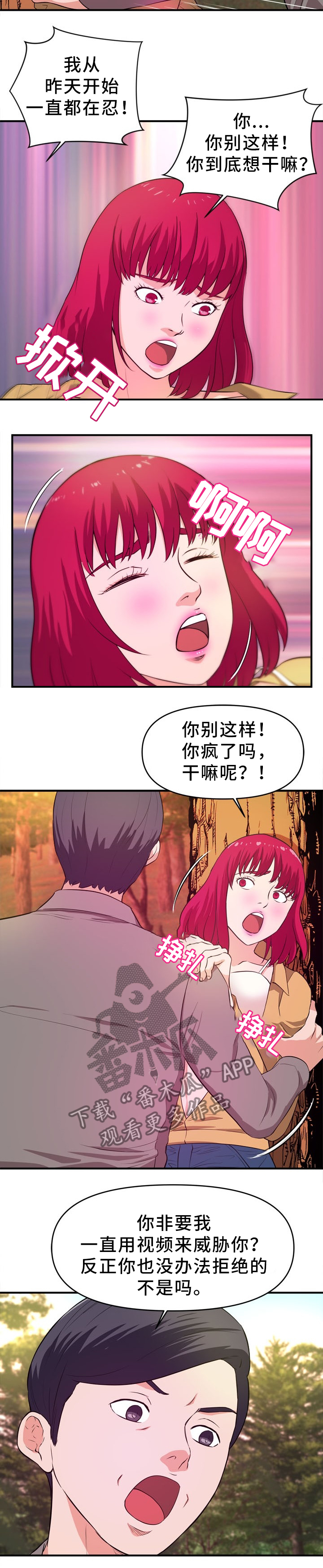 世上只有妈妈好儿歌漫画,第38章：忍不住4图