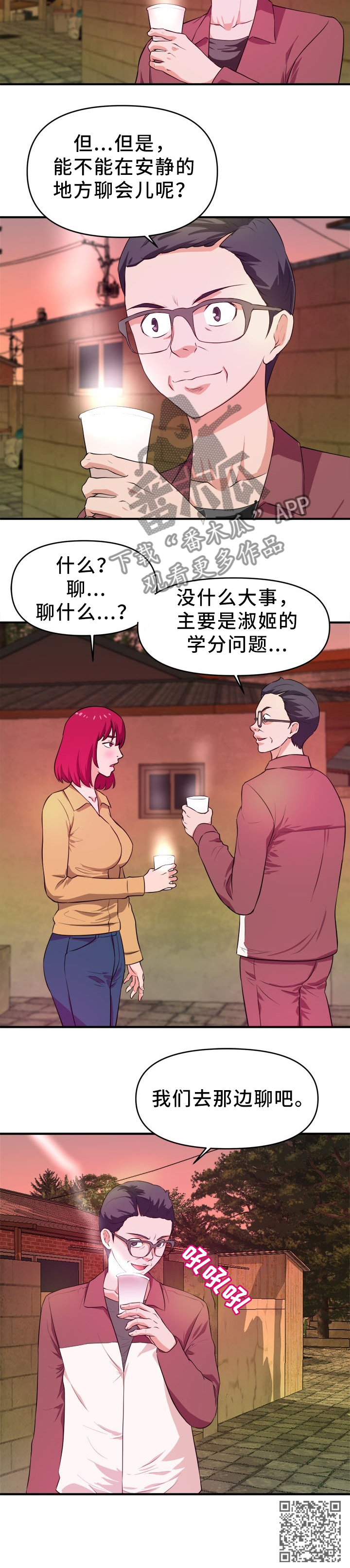 世交抉择漫画,第39章：新的视频5图