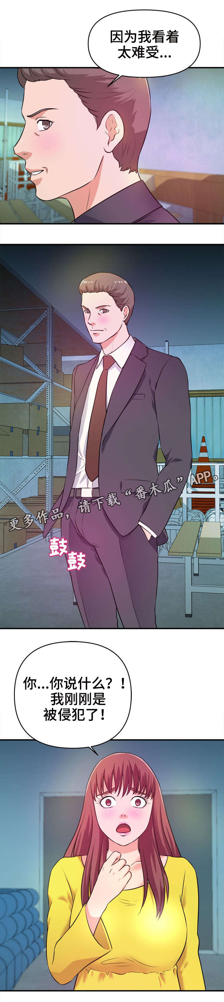 世界ol抉择之刃怎么换技能漫画,第20章：阴谋4图