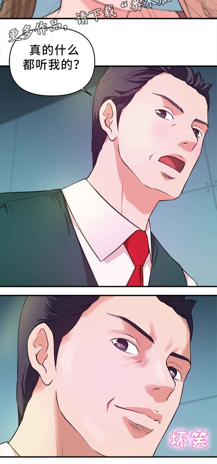 世界ol抉择之刃怎么换技能漫画,第29章：开心的状态2图