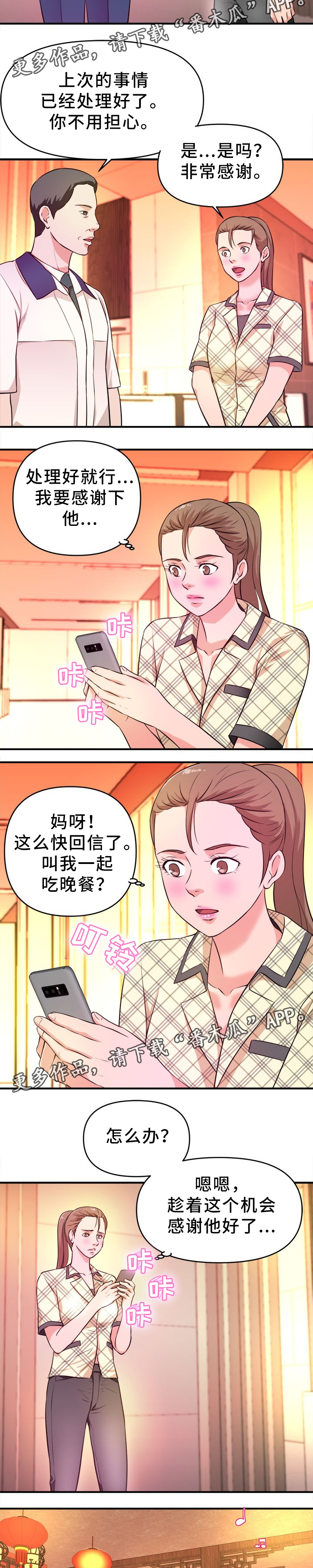 世交抉择漫画,第27章：下药3图