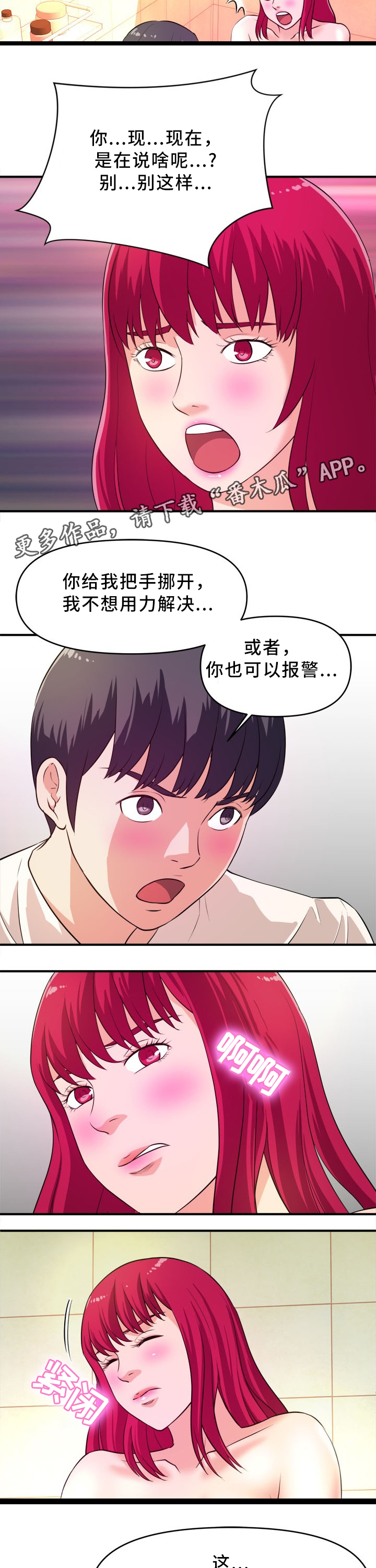 世界ol抉择之刃怎么换技能漫画,第25章：保守秘密5图