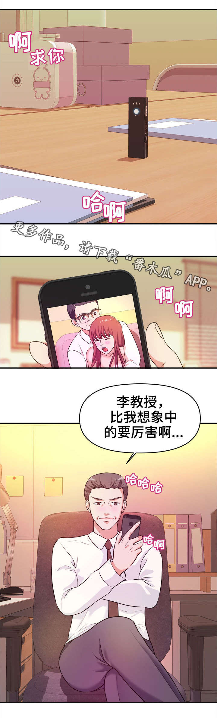 世界抉择小说漫画,第19章：伪善1图