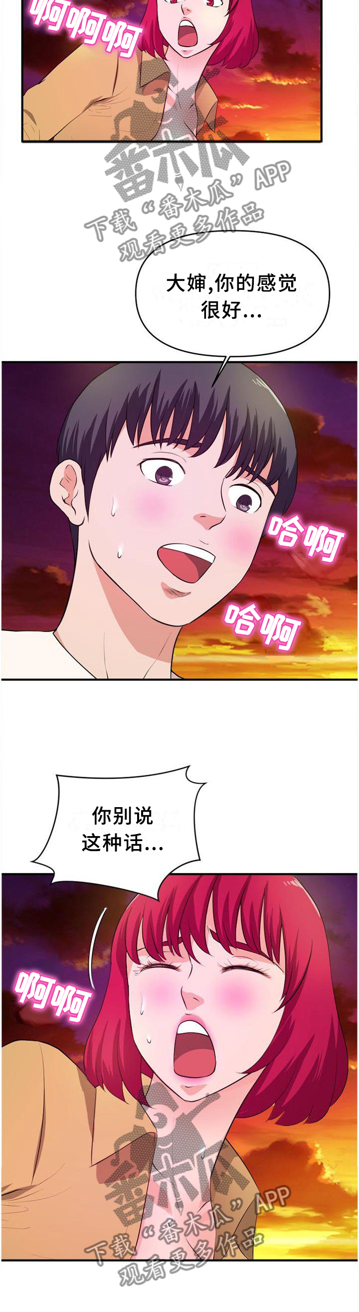 世交抉择漫画,第42章：按耐不住3图