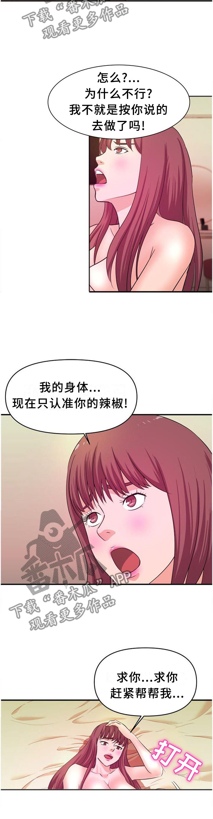 世交抉择漫画,第48章：【完结】真面目5图