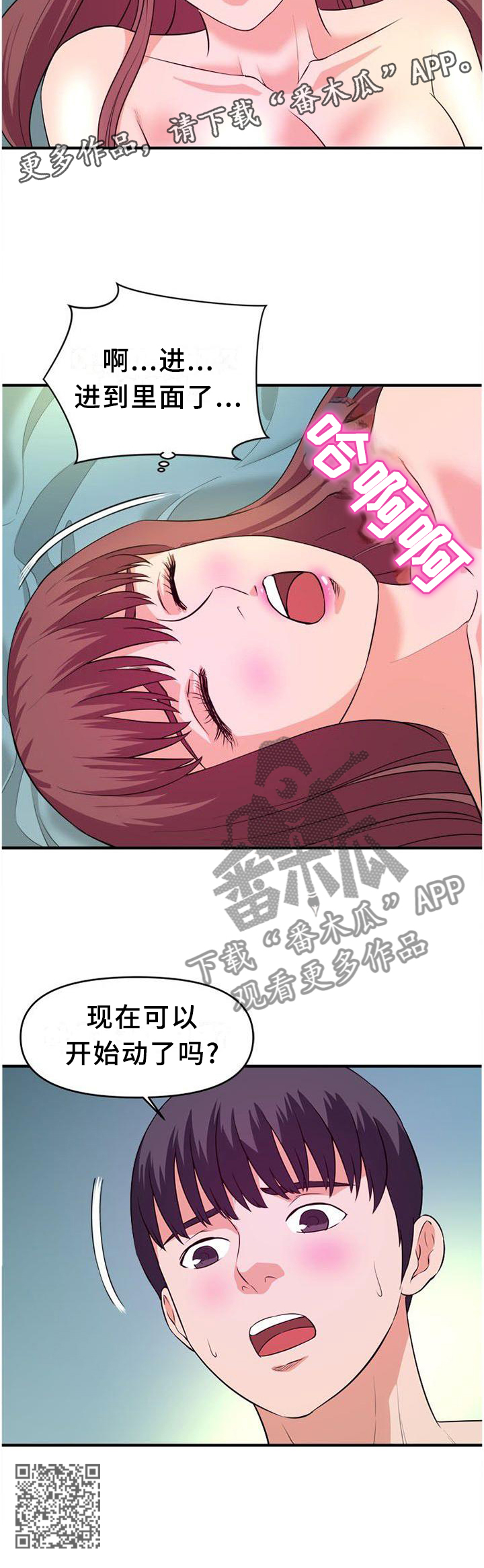 世茂漫画,第46章：让你看个够1图