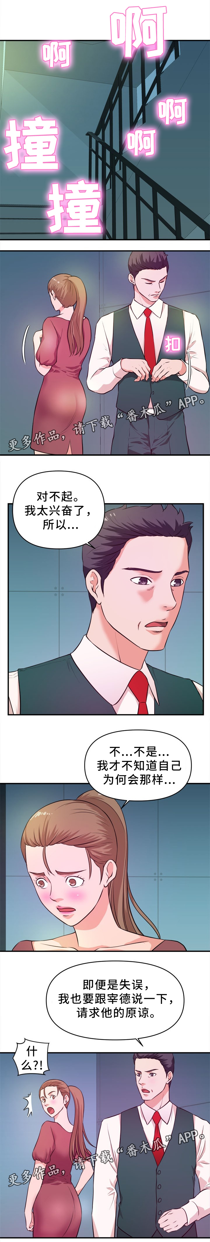 世交抉择漫画,第28章：得逞5图