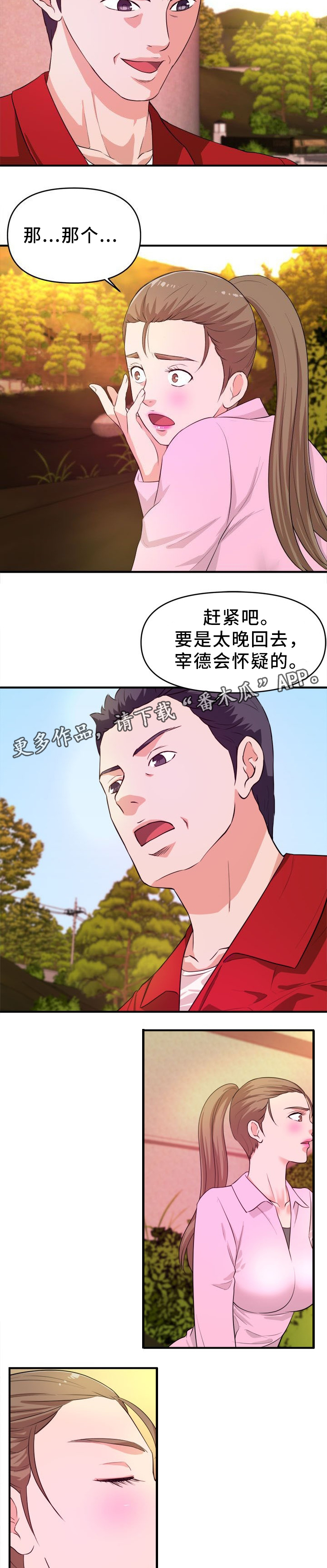 世交抉择漫画,第33章：该我了3图