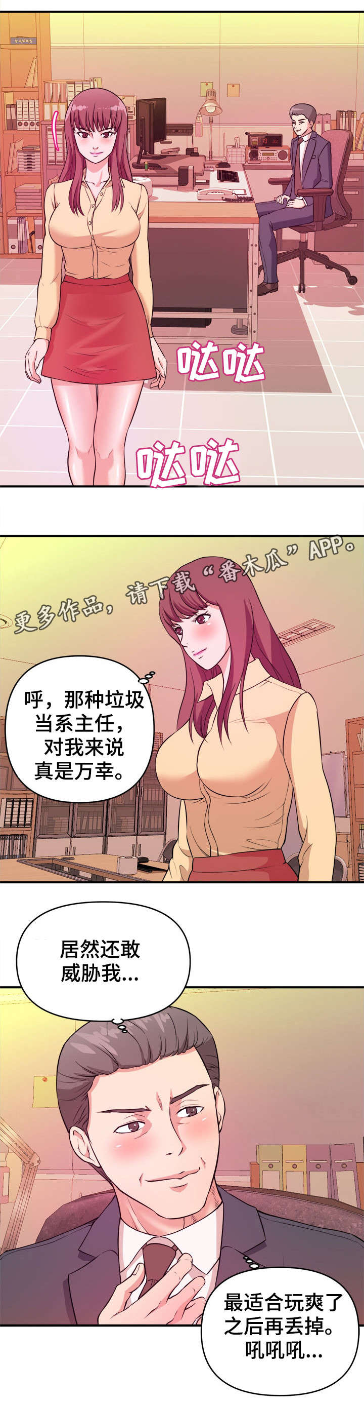 世交抉择漫画,第6章：不择手段5图