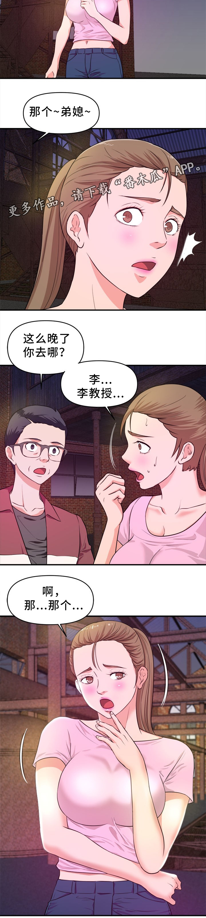 世交抉择漫画,第35章：夜出1图
