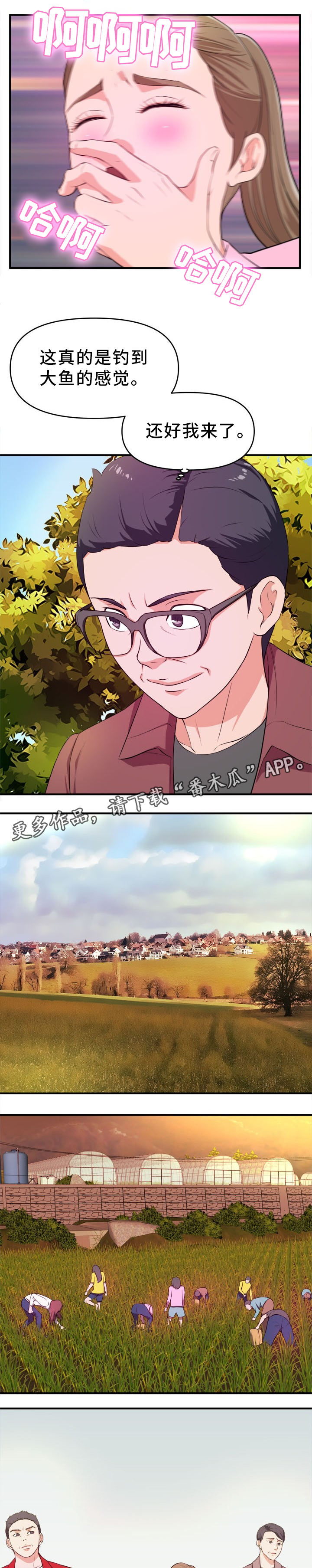 世交抉择漫画,第35章：夜出1图