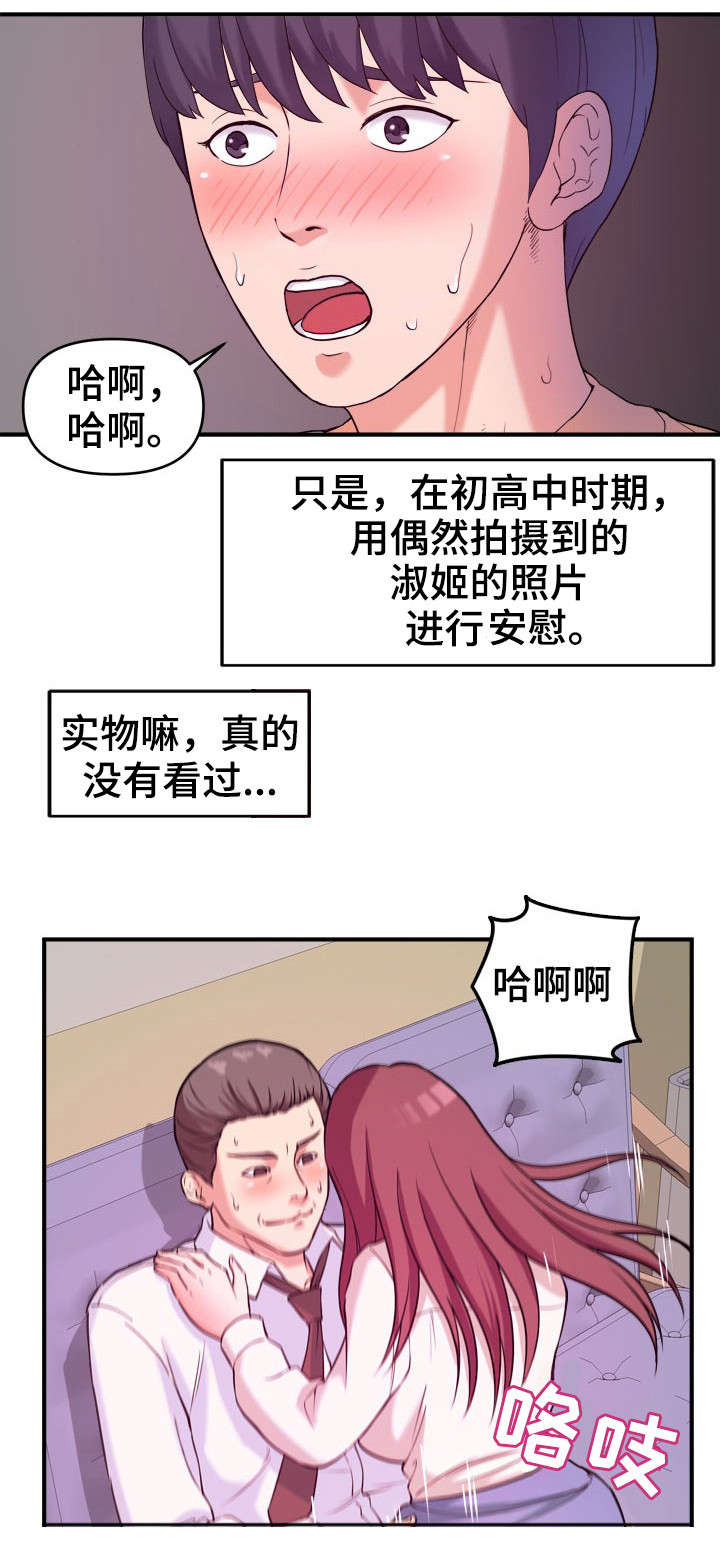 世界抉择小说漫画,第2章：教授2图