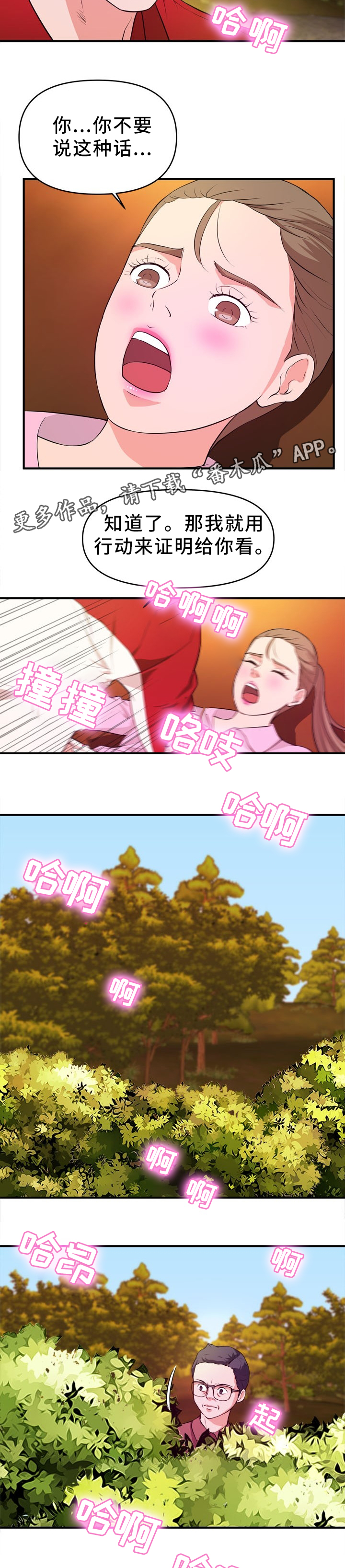 世界抉择小说漫画,第34章：一出好戏4图