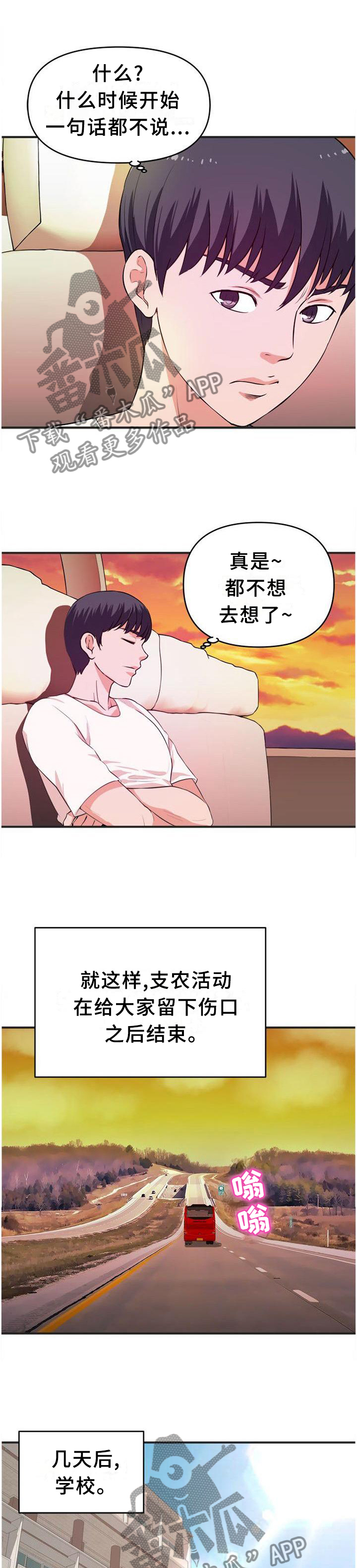 世界抉择小说漫画,第43章：不好的预感1图