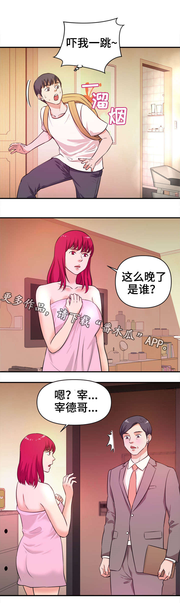 世交小说漫画,第22章：拜访2图
