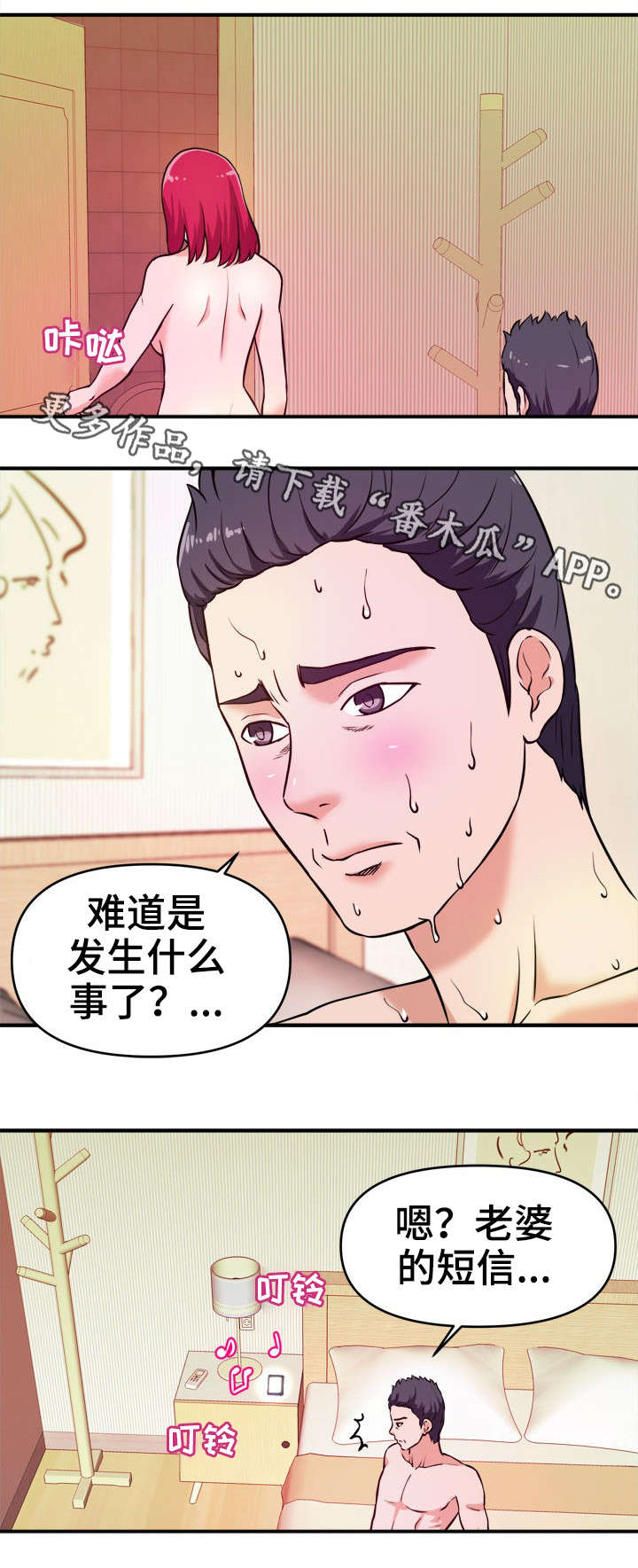 世交抉择漫画,第14章：刺激4图