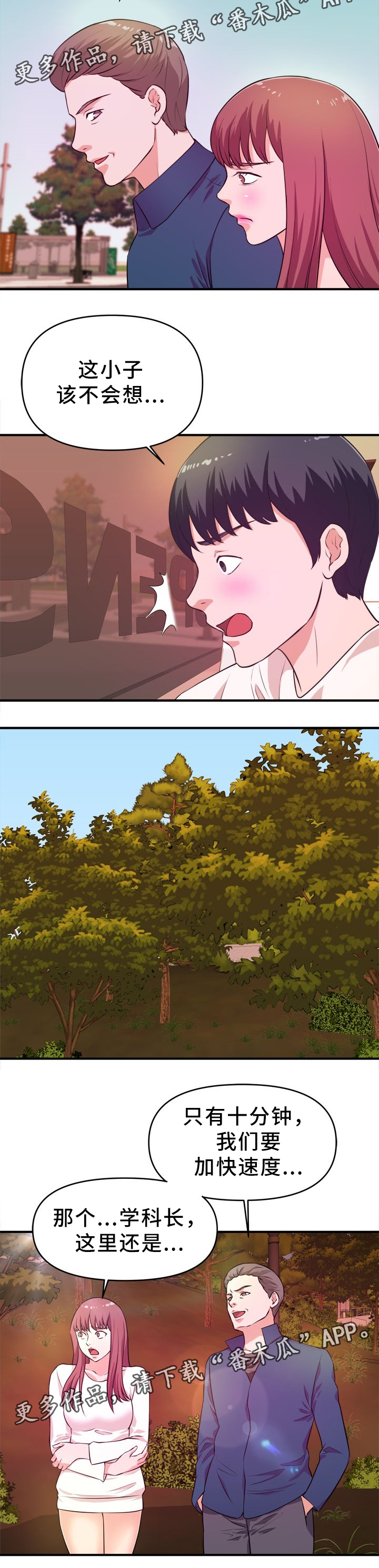 世交抉择漫画,第31章：我要阻止他2图