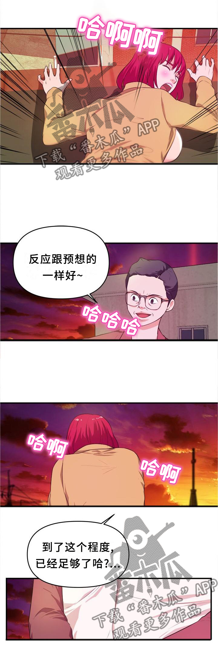 世交抉择漫画,第41章：屋顶1图