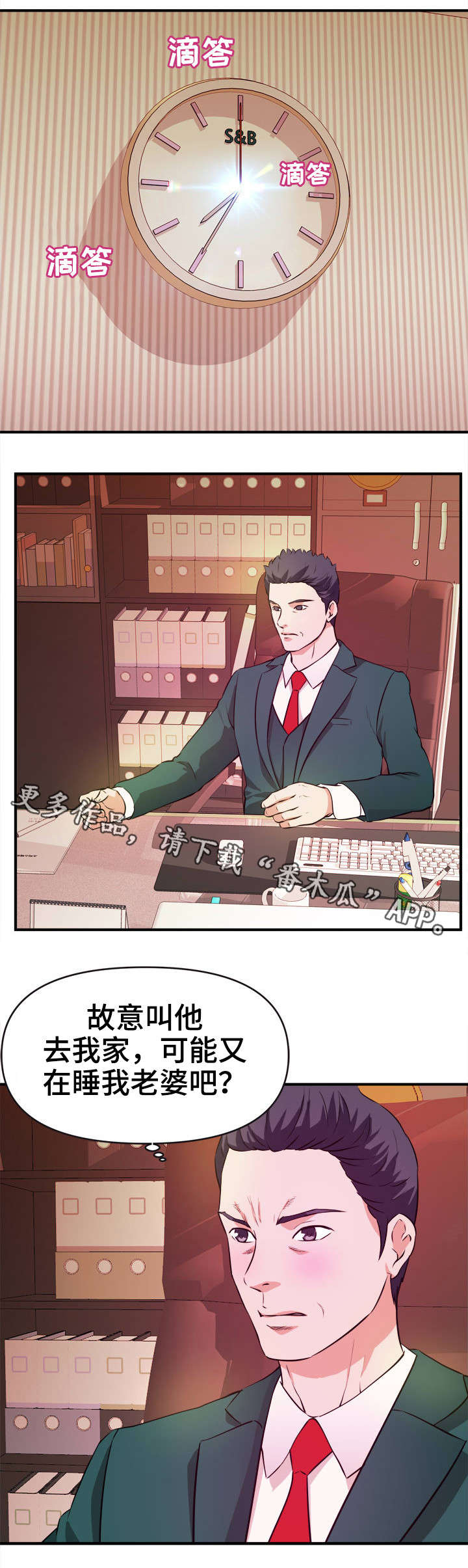 世界ol抉择之刃怎么换技能漫画,第23章：针孔摄像机3图