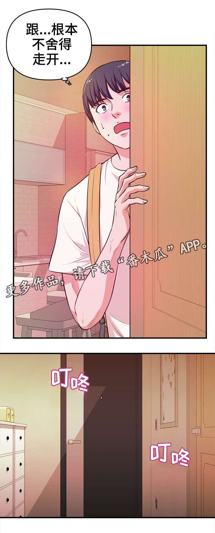 世交小说漫画,第22章：拜访1图